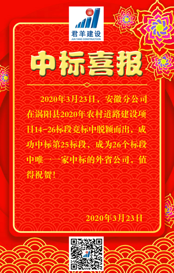 中标喜讯4